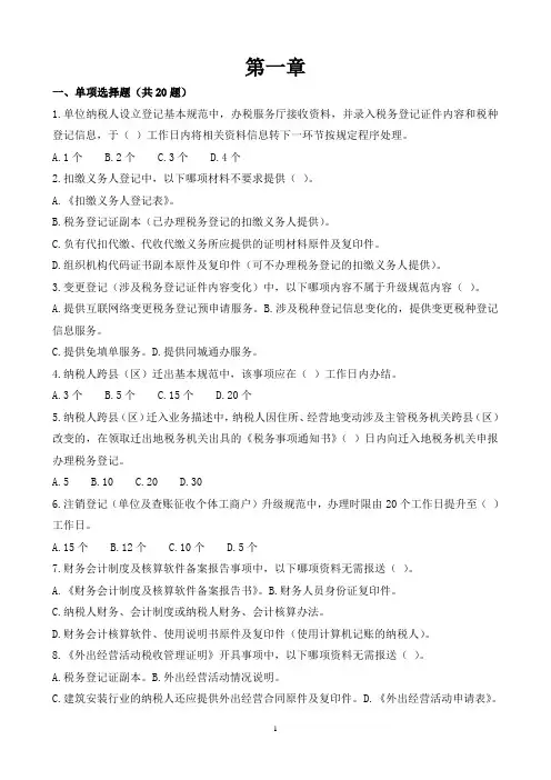 全国纳税服务规范习题集(含参考答案)
