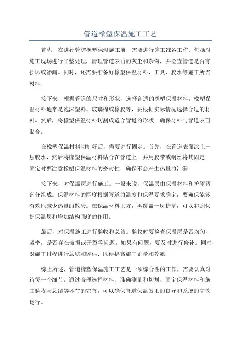 管道橡塑保温施工工艺