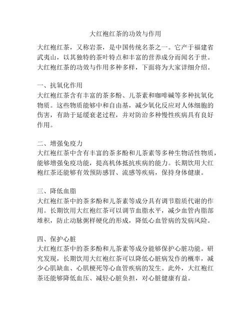 大红袍红茶的功效与作用