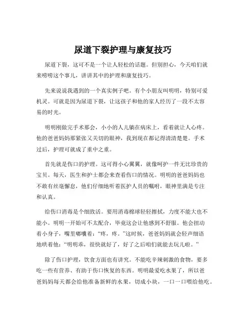 尿道下裂护理与康复技巧