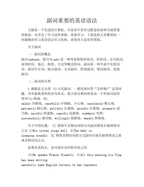 副词重要的英语语法