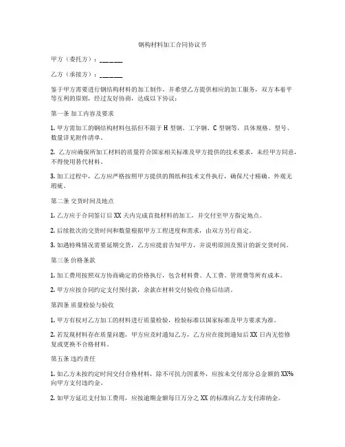 钢构材料加工合同协议书