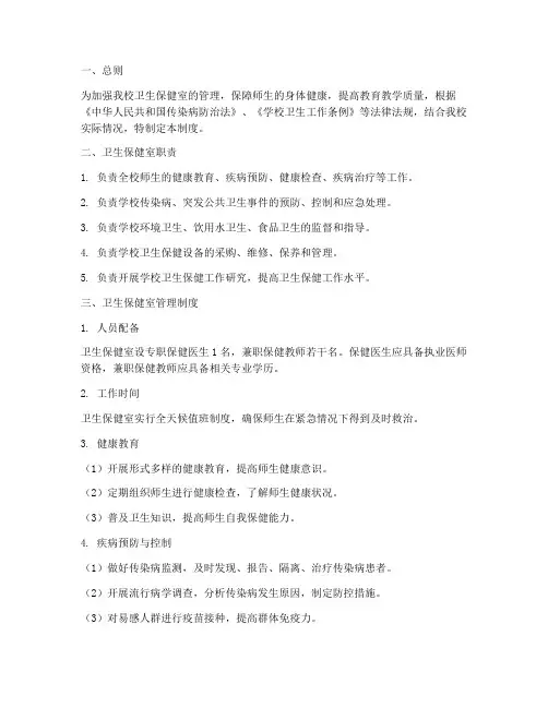 中学卫生保健室管理制度