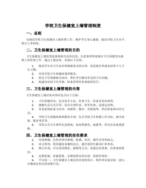 学校卫生保健室上墙管理制度