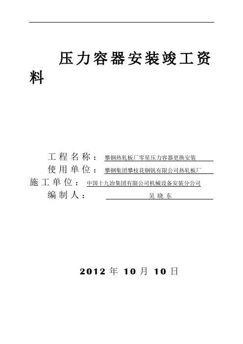 压力容器安装质量证明书(模板)
