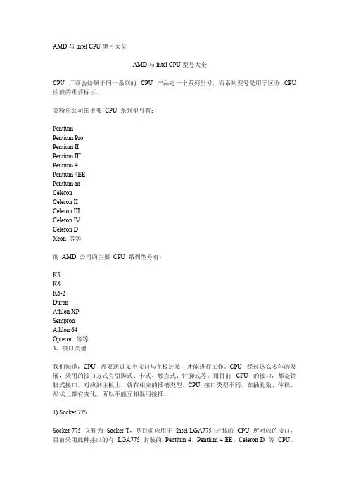 (完整版)AMD与intelCPU型号大全,推荐文档