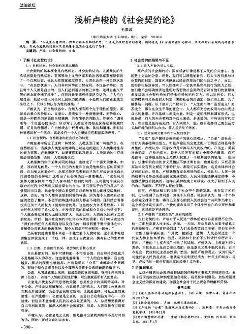 浅析卢梭的《社会契约论》