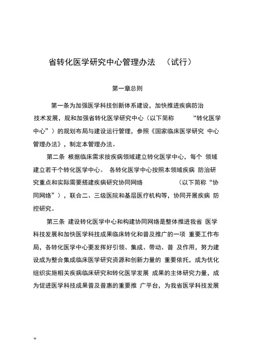 转化医学中心管理细则