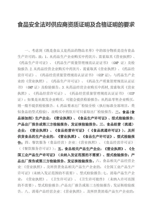 食品安全法对供应商资质证明及合格证明的要求