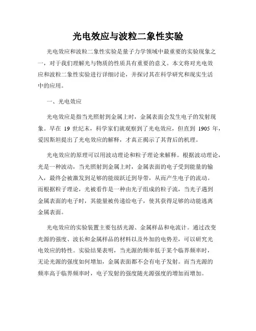 光电效应与波粒二象性实验