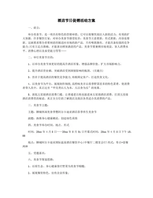 酒店节日促销活动方案