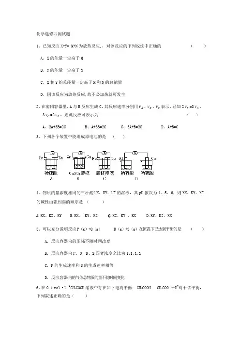 高中化学选修四测试题