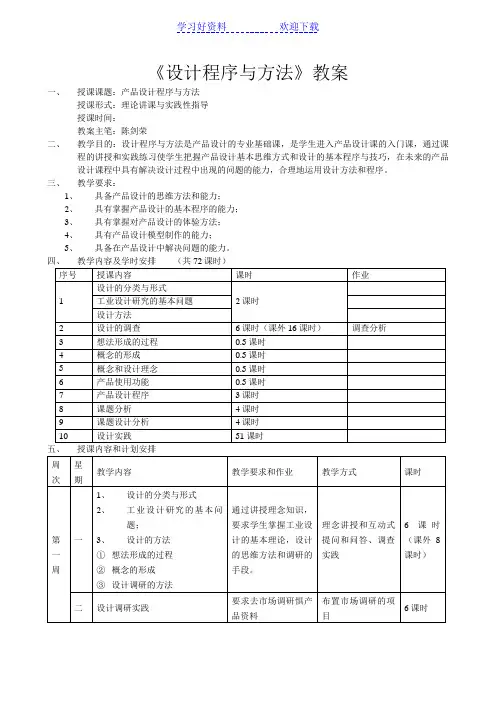 产品设计 设计程序与方法教案