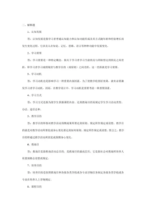 2021年教学设计形成性考核册作业答案