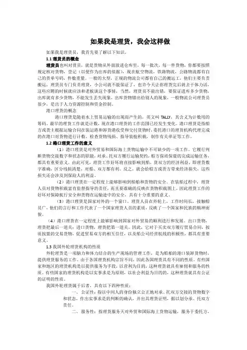 有关港口理货