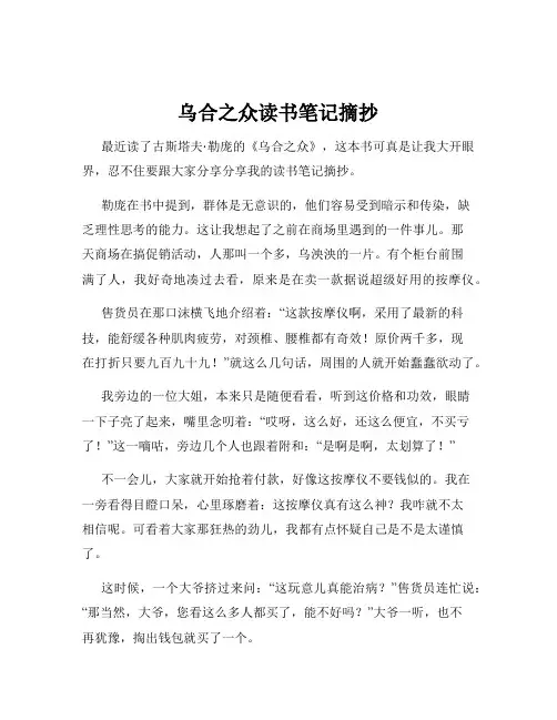 乌合之众读书笔记摘抄