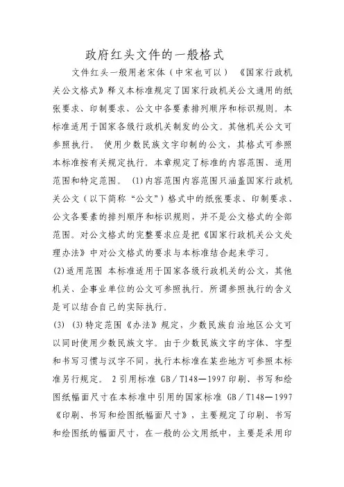 政府红头文件的一般格式