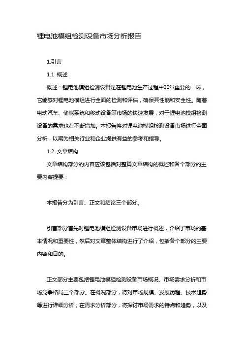 锂电池模组检测设备市场分析报告