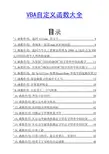 excel中161个VBA_自定义函数(超级实用)
