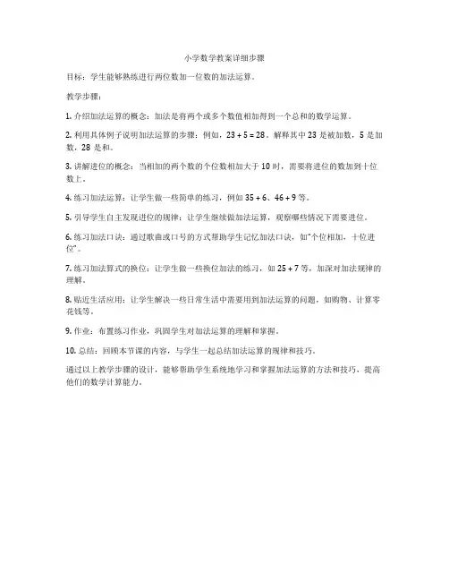 小学数学教案详细步骤