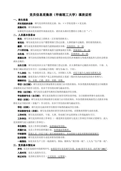 党员信息采集表填表说明
