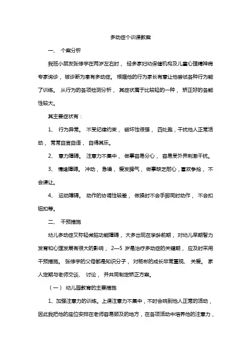 多动症个训课教案