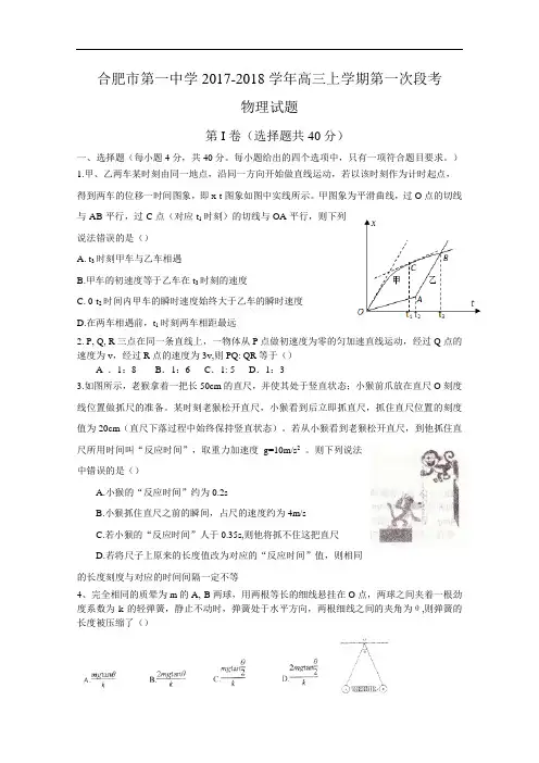 安徽省合肥市第一中学2017-2018学年高三上学期第一次段考物理试卷 Word版含答案