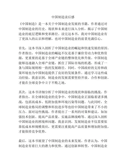 中国制造读后感