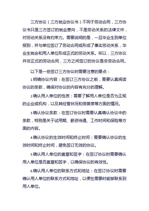 三方协议生茶要点
