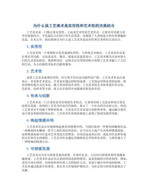 为什么说工艺美术是实用性和艺术性的完美结合