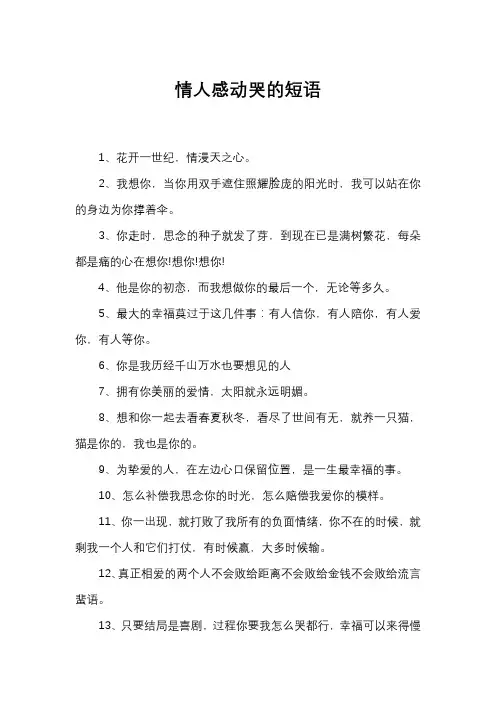情人感动哭的短语