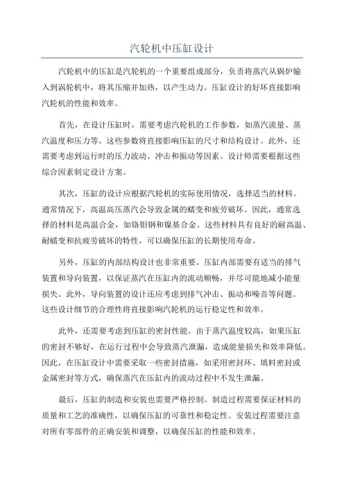 汽轮机中压缸设计