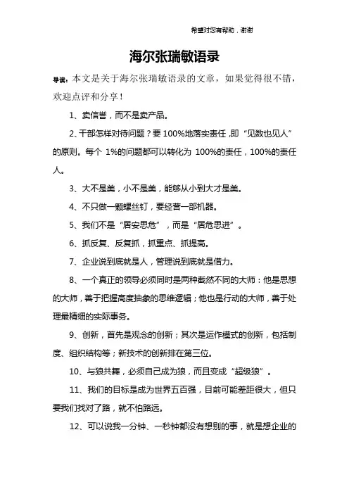 海尔张瑞敏语录