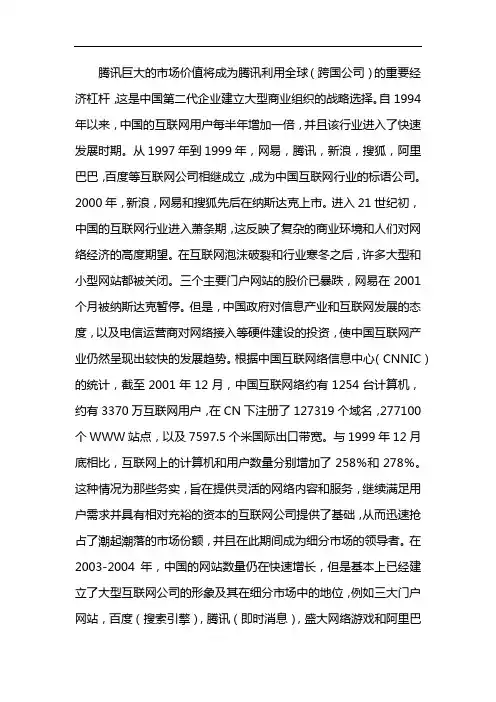 腾讯融资发展过程