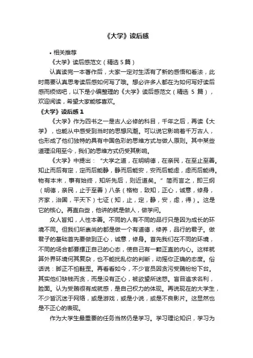 《大学》读后感