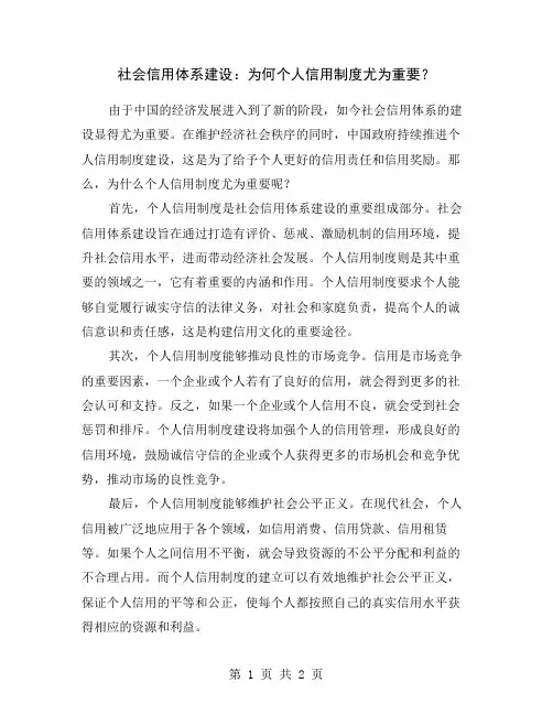 社会信用体系建设：为何个人信用制度尤为重要？