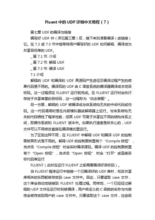 Fluent中的UDF详细中文教程（7）