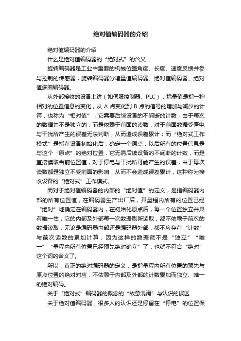 绝对值编码器的介绍