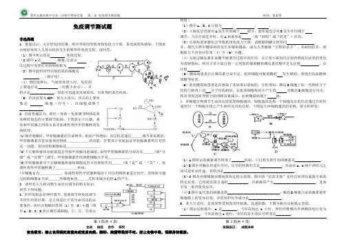 免疫调节测试题