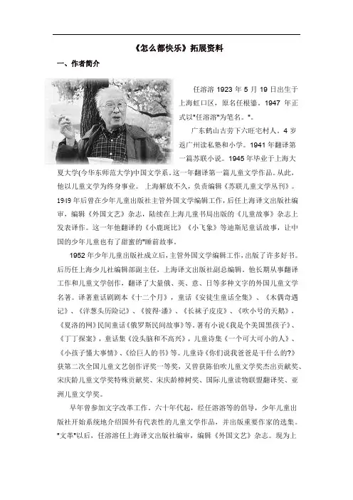 【推荐】人教部编版一年级语文下册第三单元《怎么都快乐》拓展阅读资料