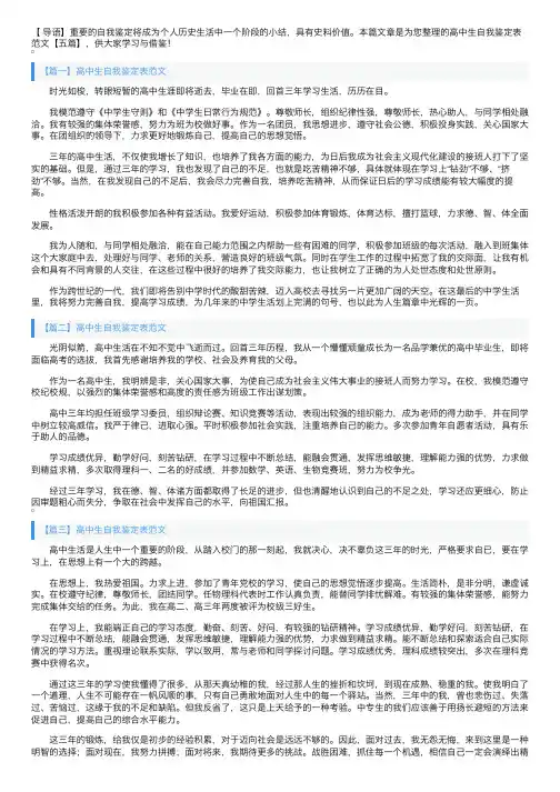 高中生自我鉴定表范文【五篇】