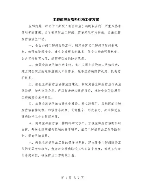 尘肺病防治攻坚行动工作方案