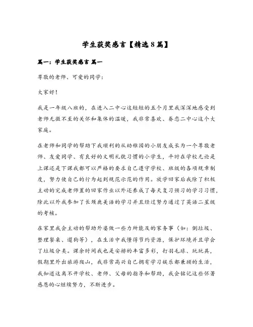 学生获奖感言【精选8篇】