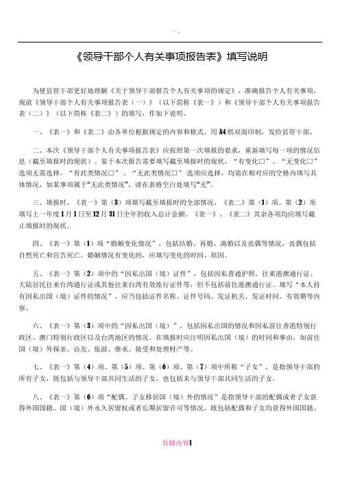 《领导干部个人有关事项报告表》填写说明