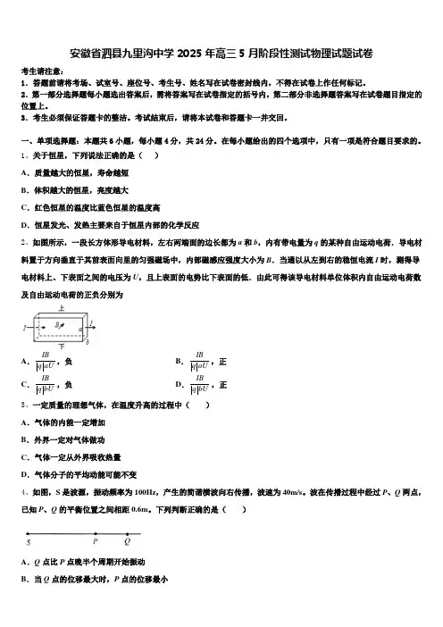 安徽省泗县九里沟中学2025年高三5月阶段性测试物理试题试卷含解析