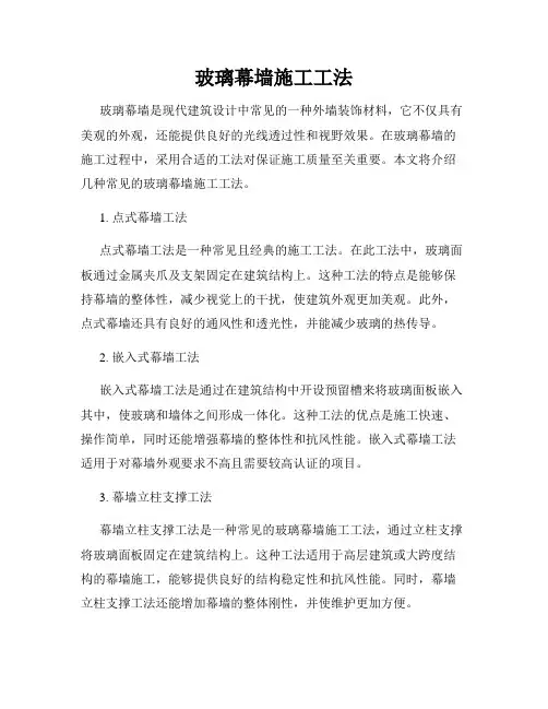 玻璃幕墙施工工法