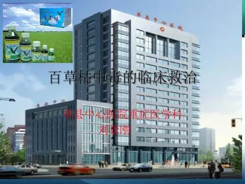 百草枯中毒 (1)