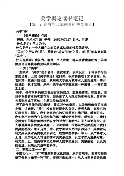 美学概论读书笔记