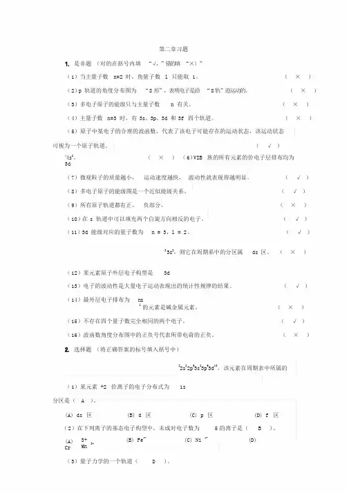 普通化学习题答案化学工业出版社