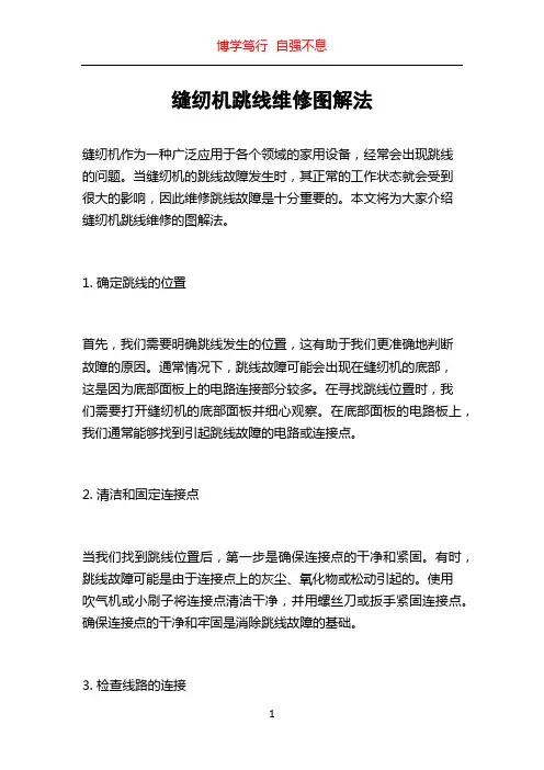 缝纫机跳线维修图解法